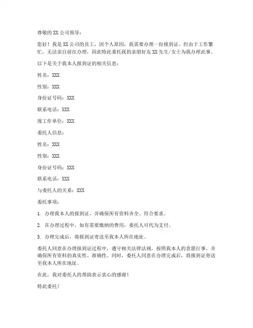 报到证个人委托书范本