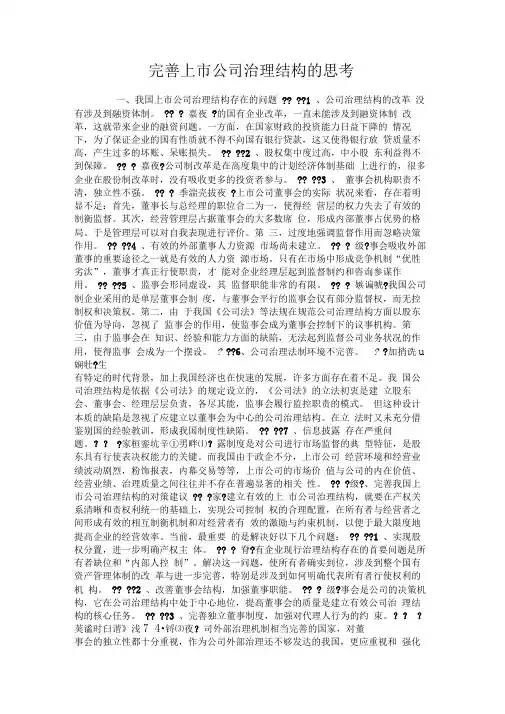 完善上市公司治理结构的思考