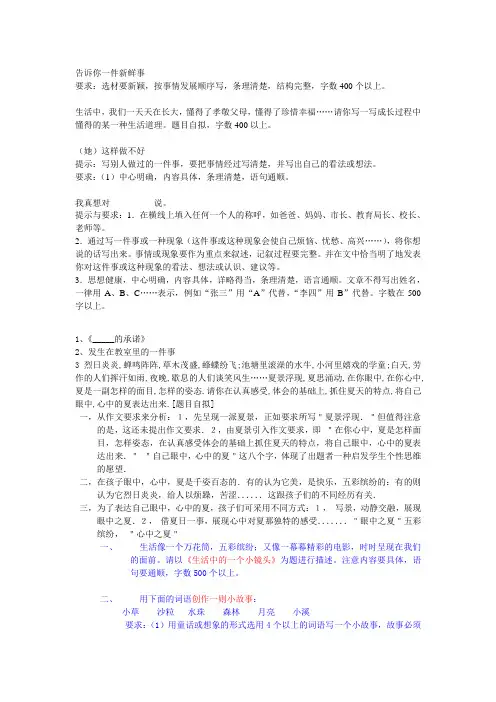 毕业班作文题目