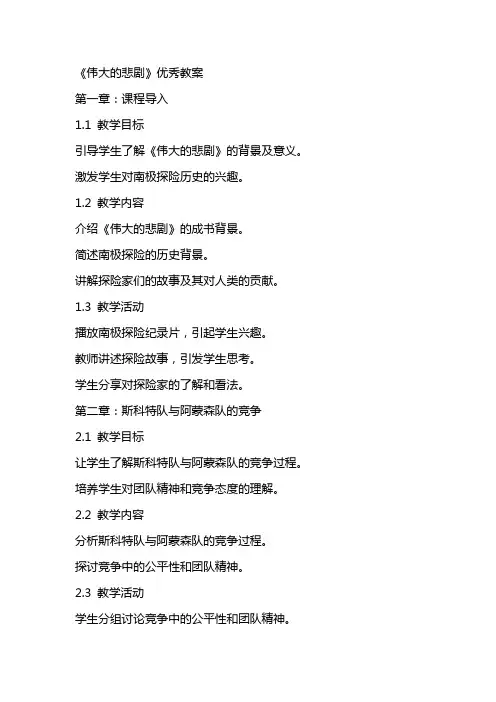 《伟大的悲剧》教案2