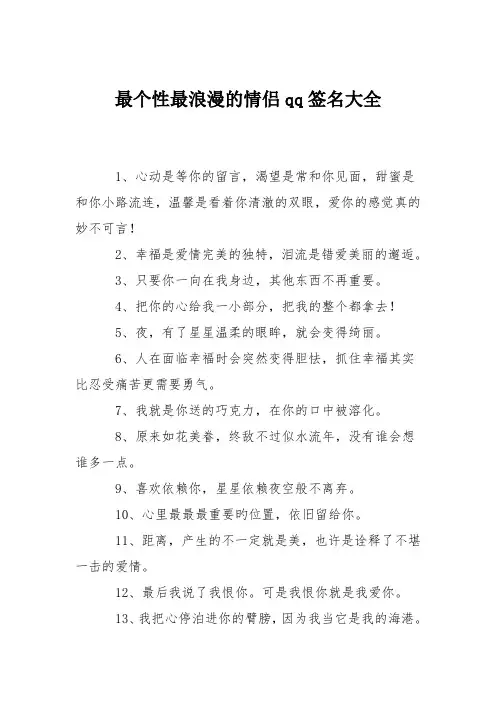 最个性最浪漫的情侣qq签名大全