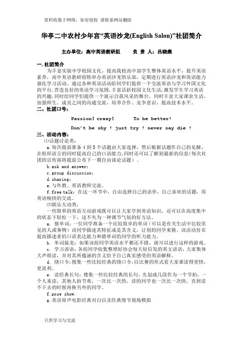 高中英语英语沙龙社团活动方案