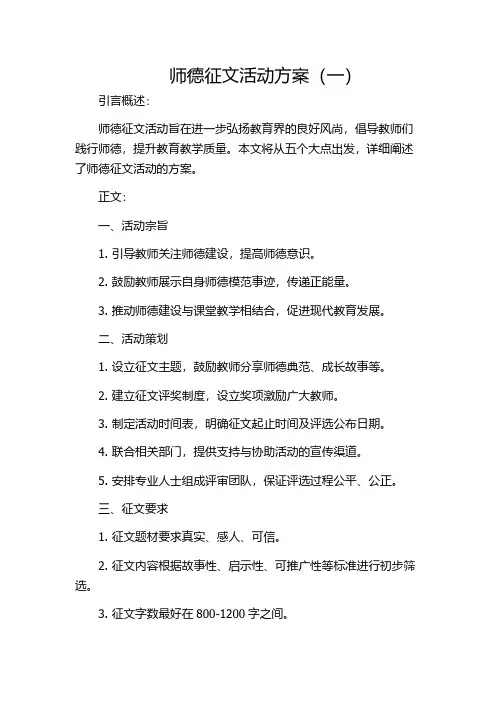 师德征文活动方案(一)