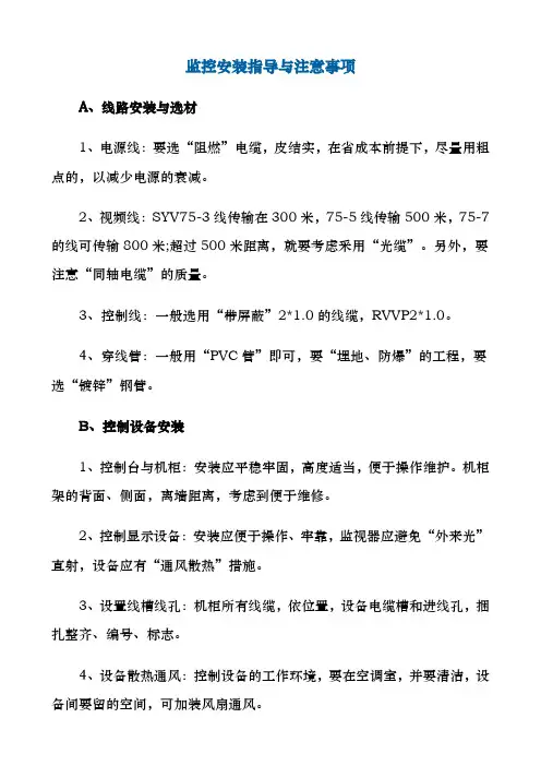 监控系统安装流程图