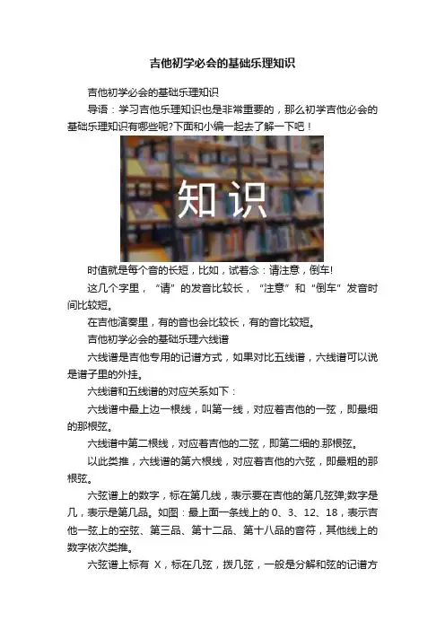 吉他初学必会的基础乐理知识