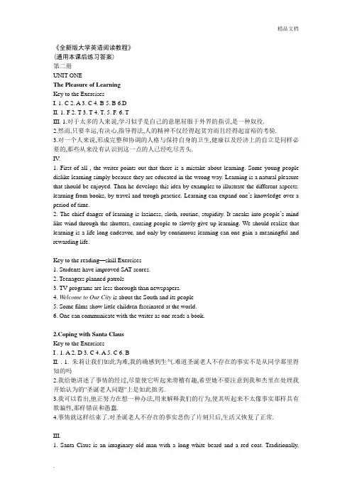 大学英语阅读教程答案(Unit1-8)