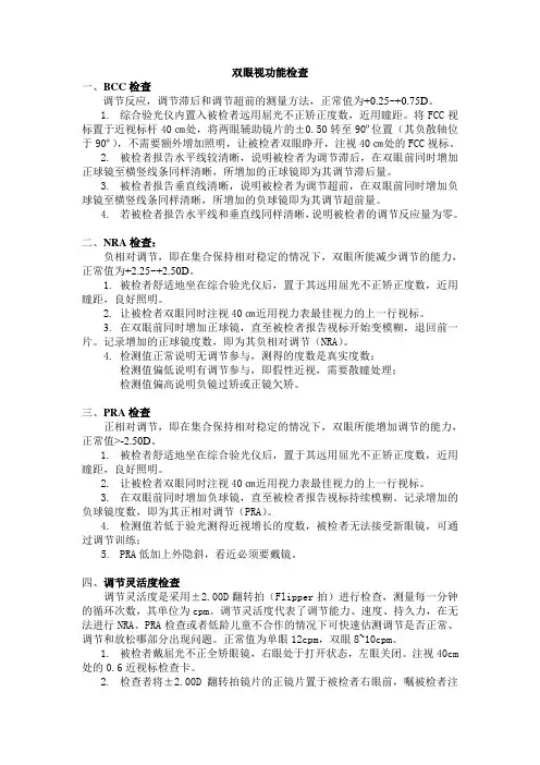 医院眼科双眼视功能检查