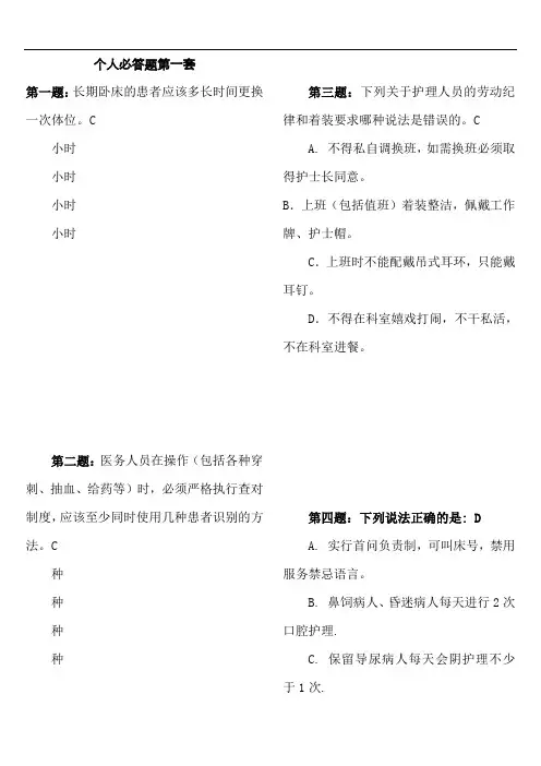 护士节知识竞赛试题库完整