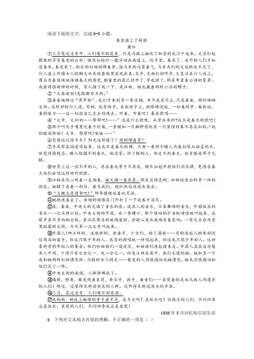 【名师讲题】萧红《春意挂上了树梢》阅读训练及答案