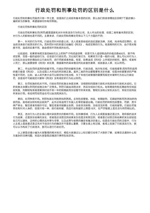 行政处罚和刑事处罚的区别是什么