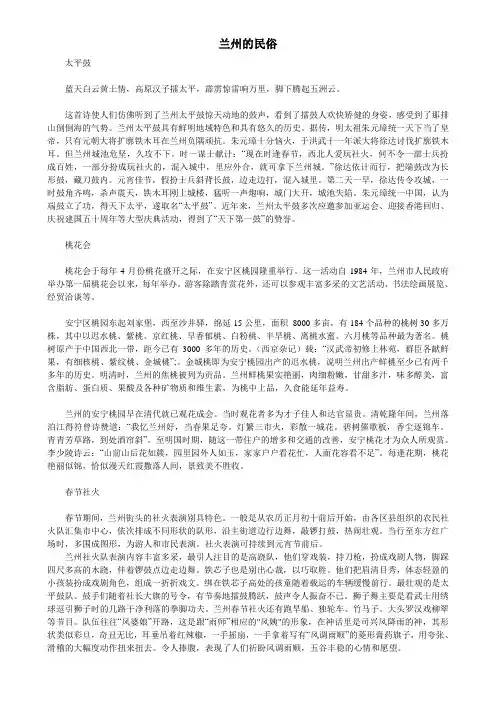 兰州的民俗