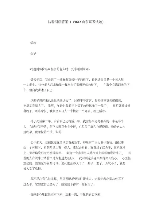 活着阅读答案(20XX山东高考试题)