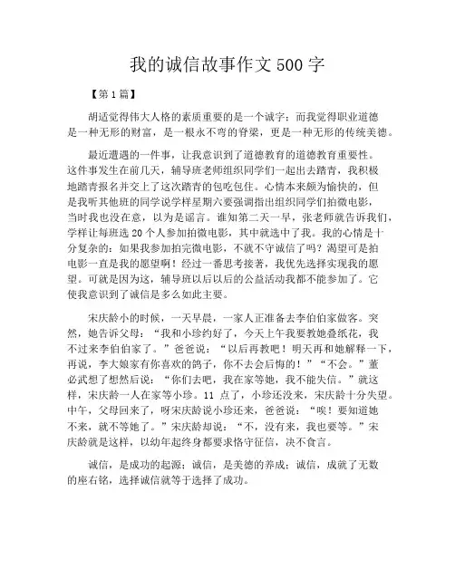 我的诚信故事作文500字