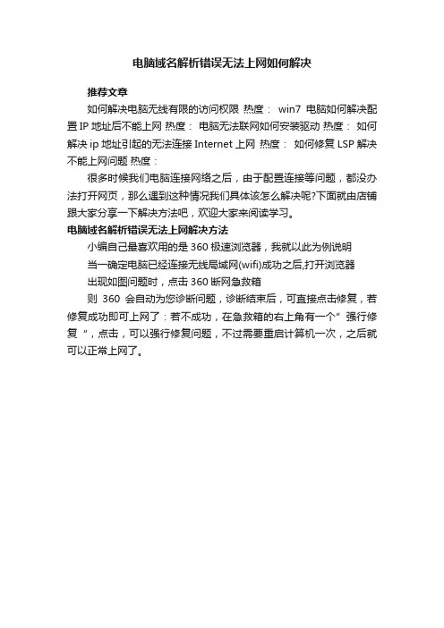 电脑域名解析错误无法上网如何解决