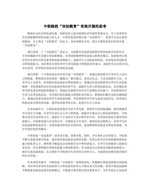 中职院校“双创教育”有效开展的思考