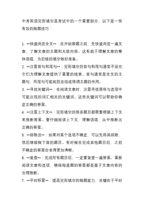 英语中考完形填空做题技巧