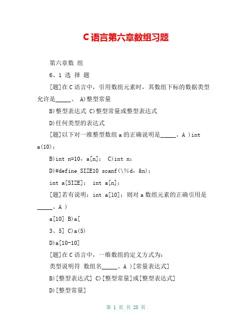 C语言第六章数组习题