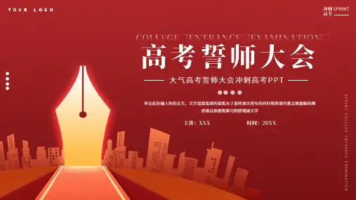 大气高考誓师大会冲刺高考ppt模板