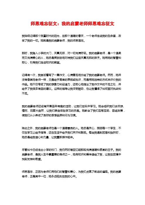 师恩难忘征文：我的启蒙老师师恩难忘征文