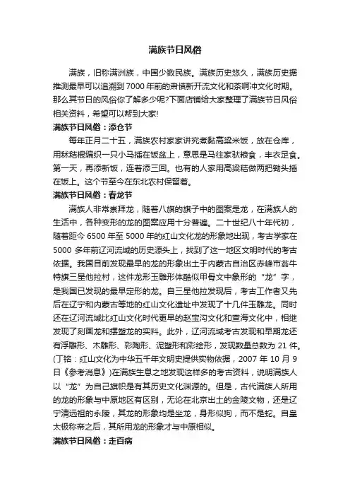 满族节日风俗