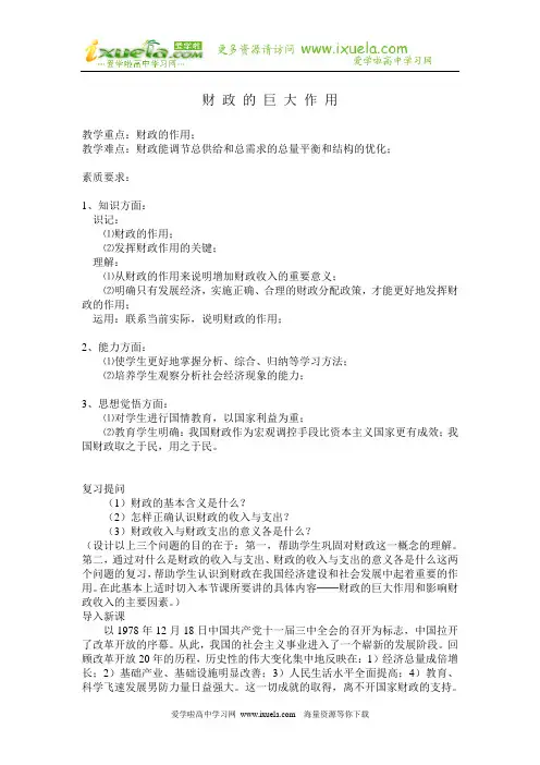 财政的巨大作用教案
