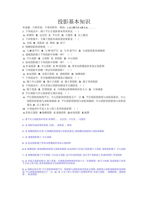 投影基本知识