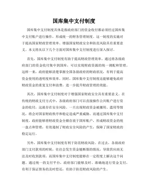 国库集中支付制度