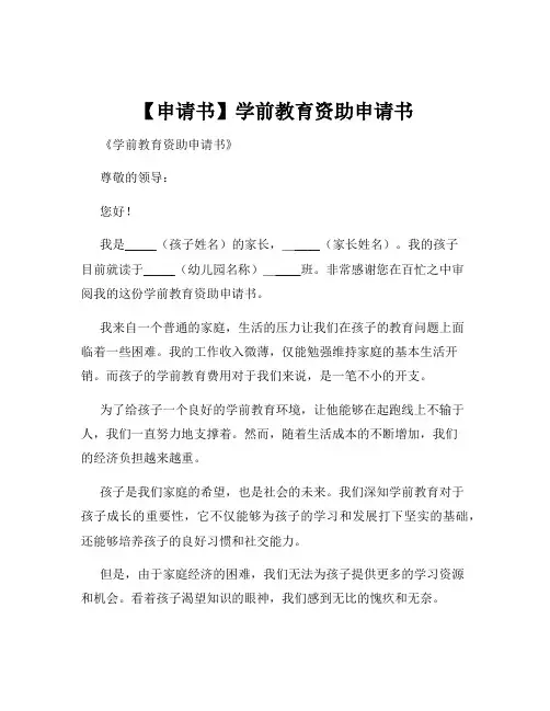 【申请书】学前教育资助申请书