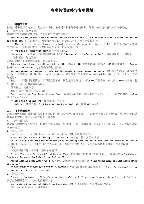 高考英语省略句专项讲解