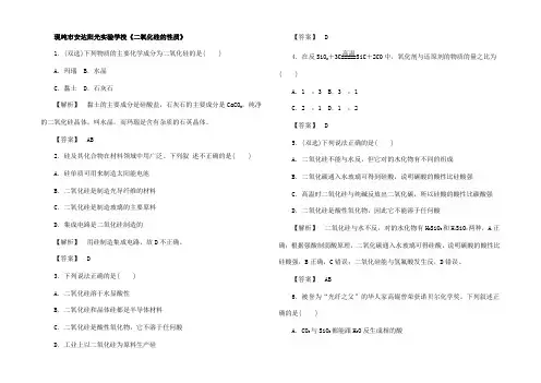 高中化学 3.3.2《二氧化硅的性质》练习1高一1化学试题