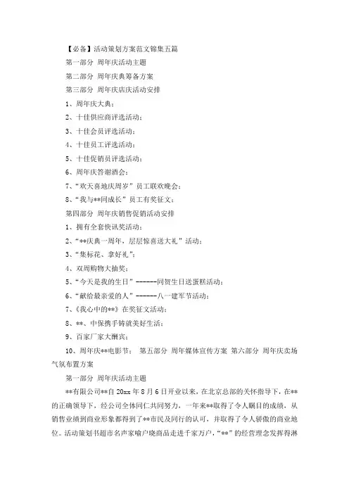 活动策划方案范文锦集五篇(最新)