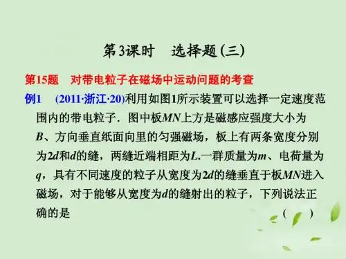【步步高】高考物理二轮 复习与增分策略 第二部分 专题一 第3课时 选择题(三)课件