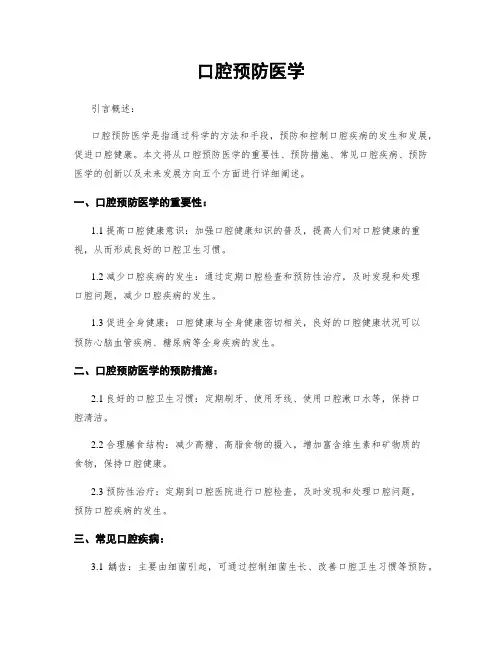 口腔预防医学