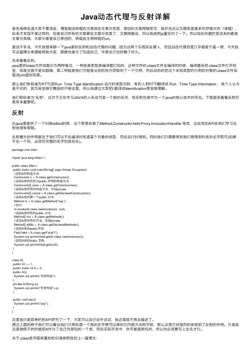 Java动态代理与反射详解