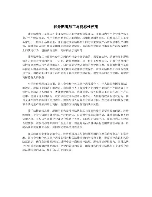 涉外贴牌加工与商标性使用