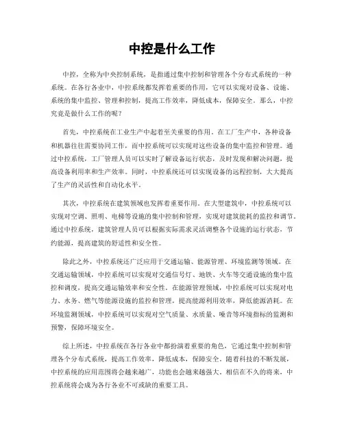 中控是什么工作