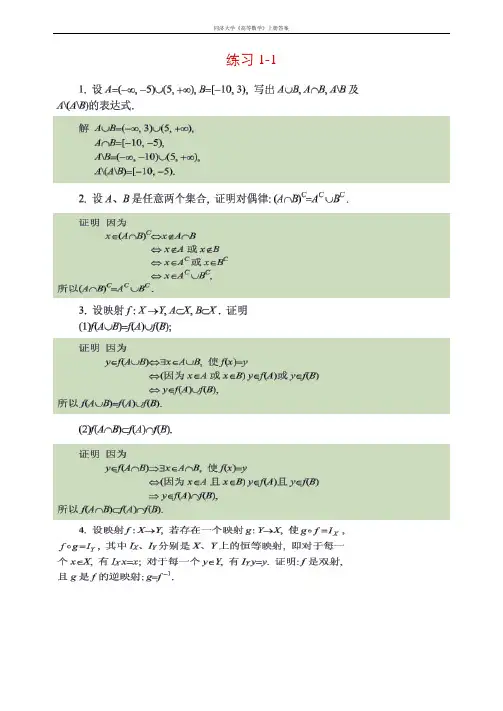 同济大学《高等数学》上册答案