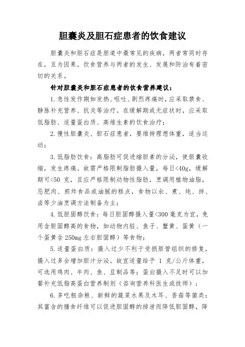健康宣教知识-胆囊炎及胆石症患者的饮食建议