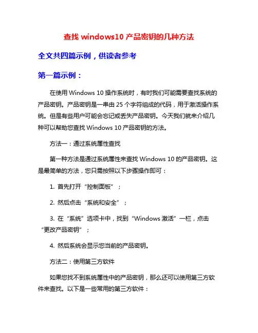 查找windows10产品密钥的几种方法