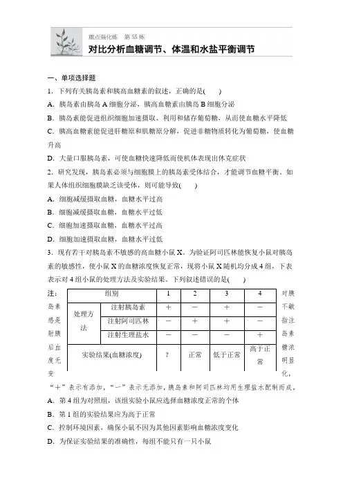 2018年高考生物(人教版江苏专用)一轮复习 第55练