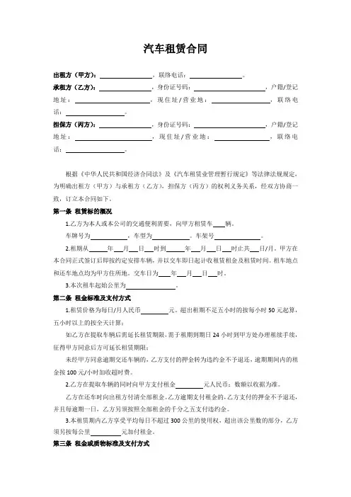 汽车租赁合同(2018