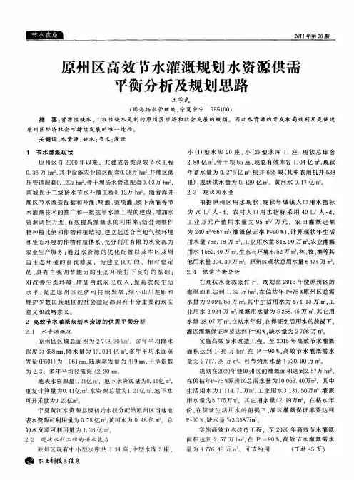 原州区高效节水灌溉规划水资源供需平衡分析及规划思路