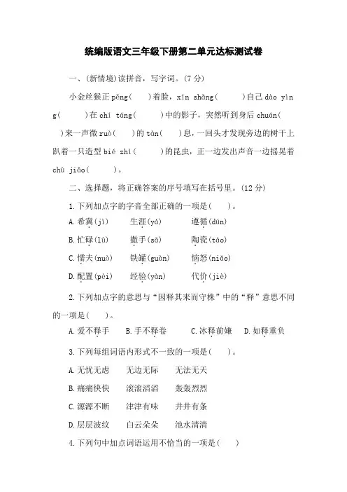 三下语文第二单元测试卷