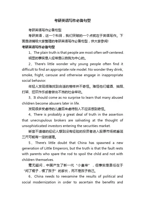 考研英语写作必备句型