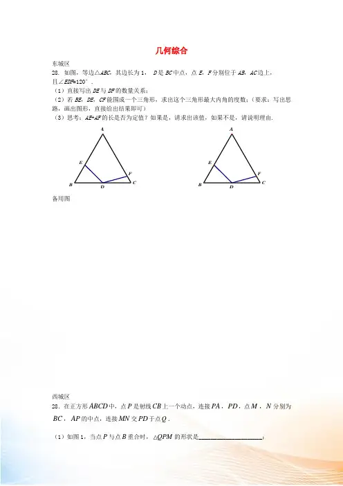 北京市各区2022届中考数学一模试题分类汇编 几何综合