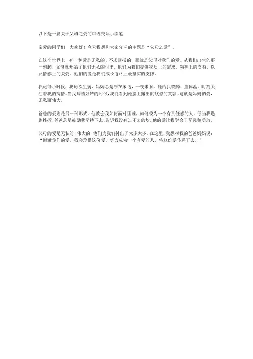 父母之爱口语交际小练笔
