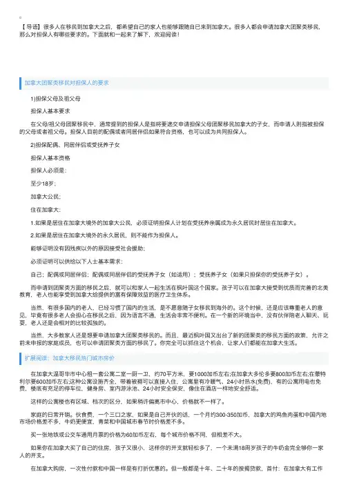 加拿大团聚类移民对担保人的要求