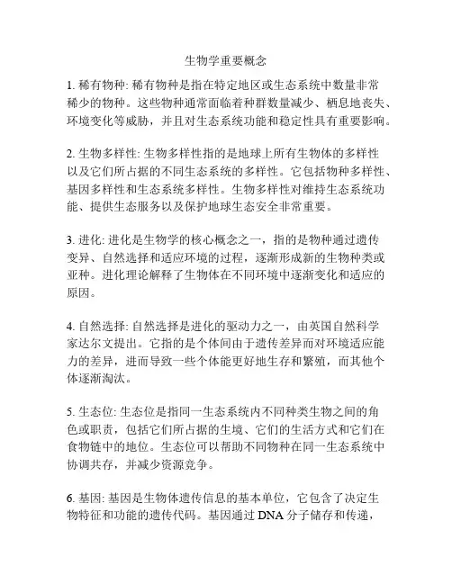 生物学重要概念
