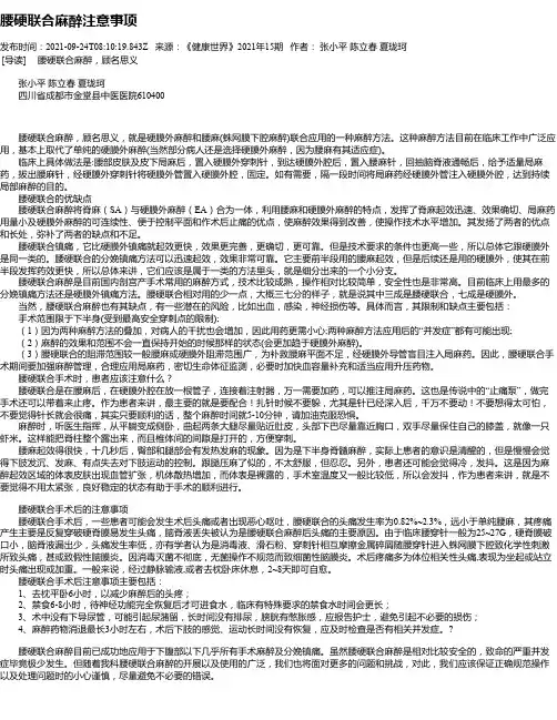 腰硬联合麻醉注意事项