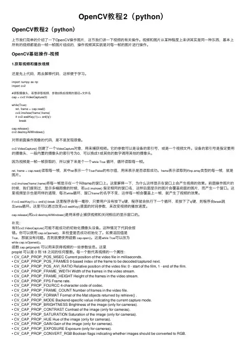 OpenCV教程2（python）